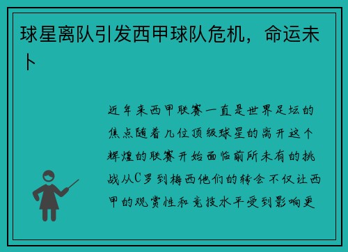球星离队引发西甲球队危机，命运未卜